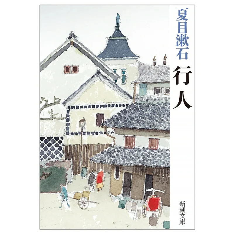 

Pedestrian Natsume Soseki New Trend Society 9784101010120 Book