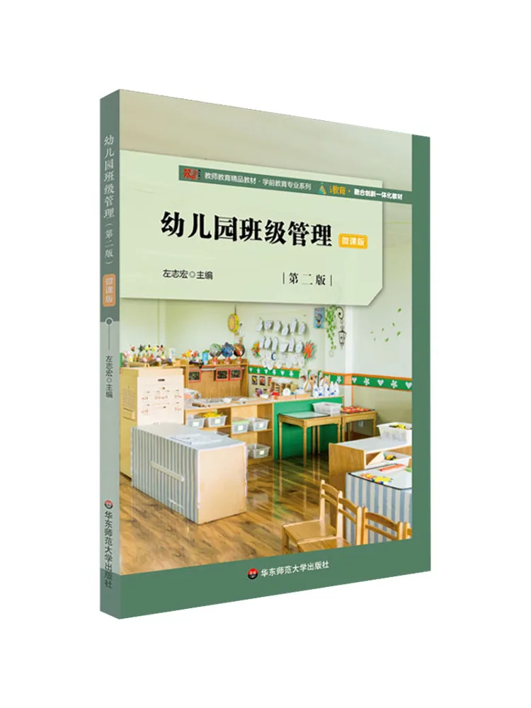 Book-Winshare Kindergarten Class Management 2nd Edition Micro Lecture Version