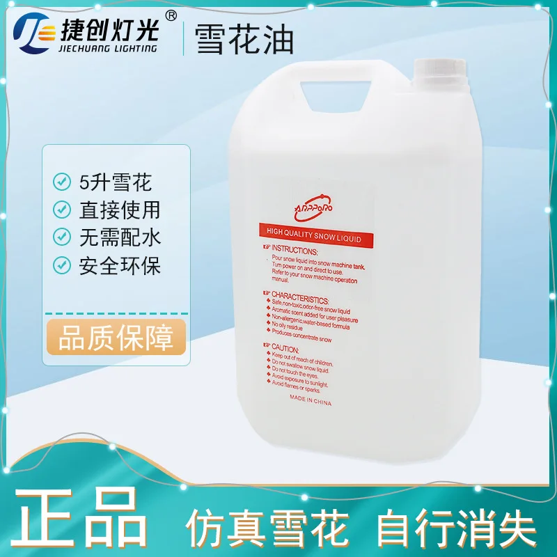 زيت المسرح آلة كبيرة رذاذ الثلج زيت خاص زيت ندفة الثلج عيد الميلاد جوهر ندفة الثلج الاصطناعي