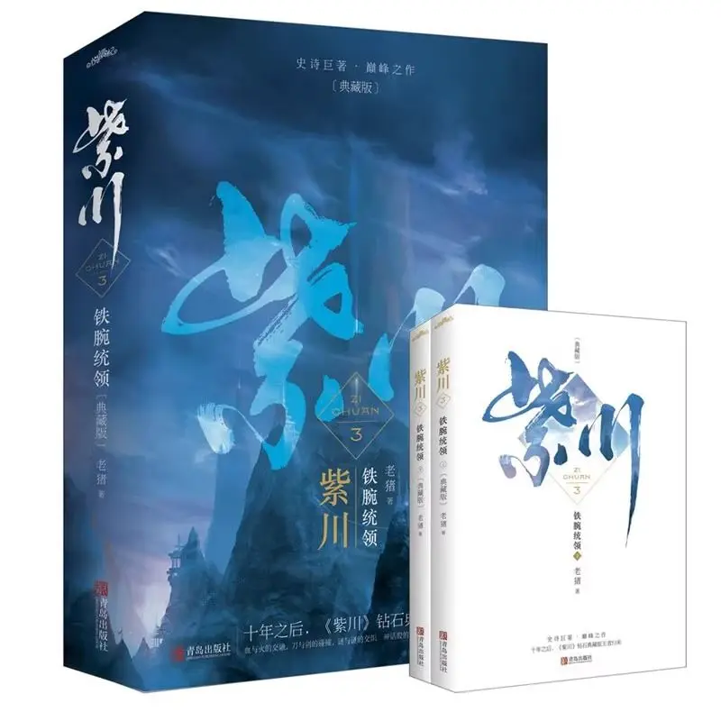 Zi Chuan Vol 1-5 Complete Set Optional Yang Xuwen Liu Yuning TV Drama Original Wuxia Fantasy Novel Chinese Books Genuine New Hot