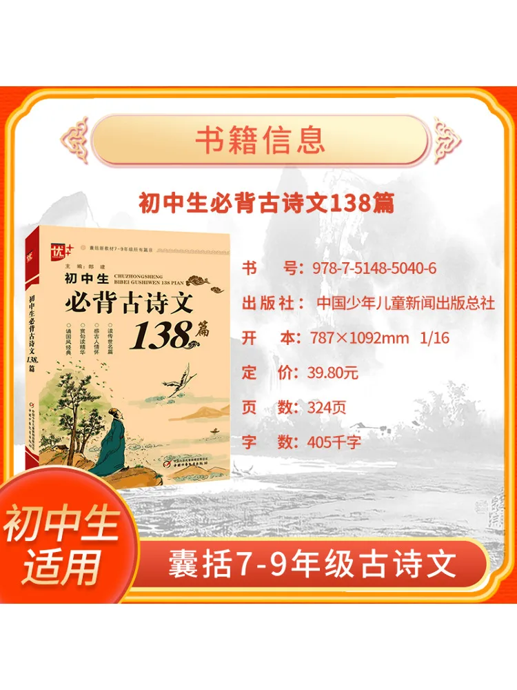 يجب أن يذكر طلاب المدارس الثانوية من Book-Winshare 138 قصيدة ومقالات قديمة