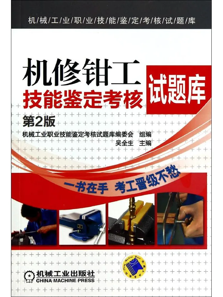 

Book-Winshare Machine Repair Manual Skills Appraisal and Verification Question Bank 2nd Edition
