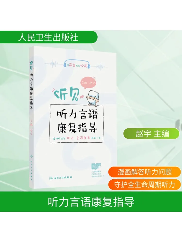 

Book-Winshare Hearing and Speech Rehabilitation Guidance