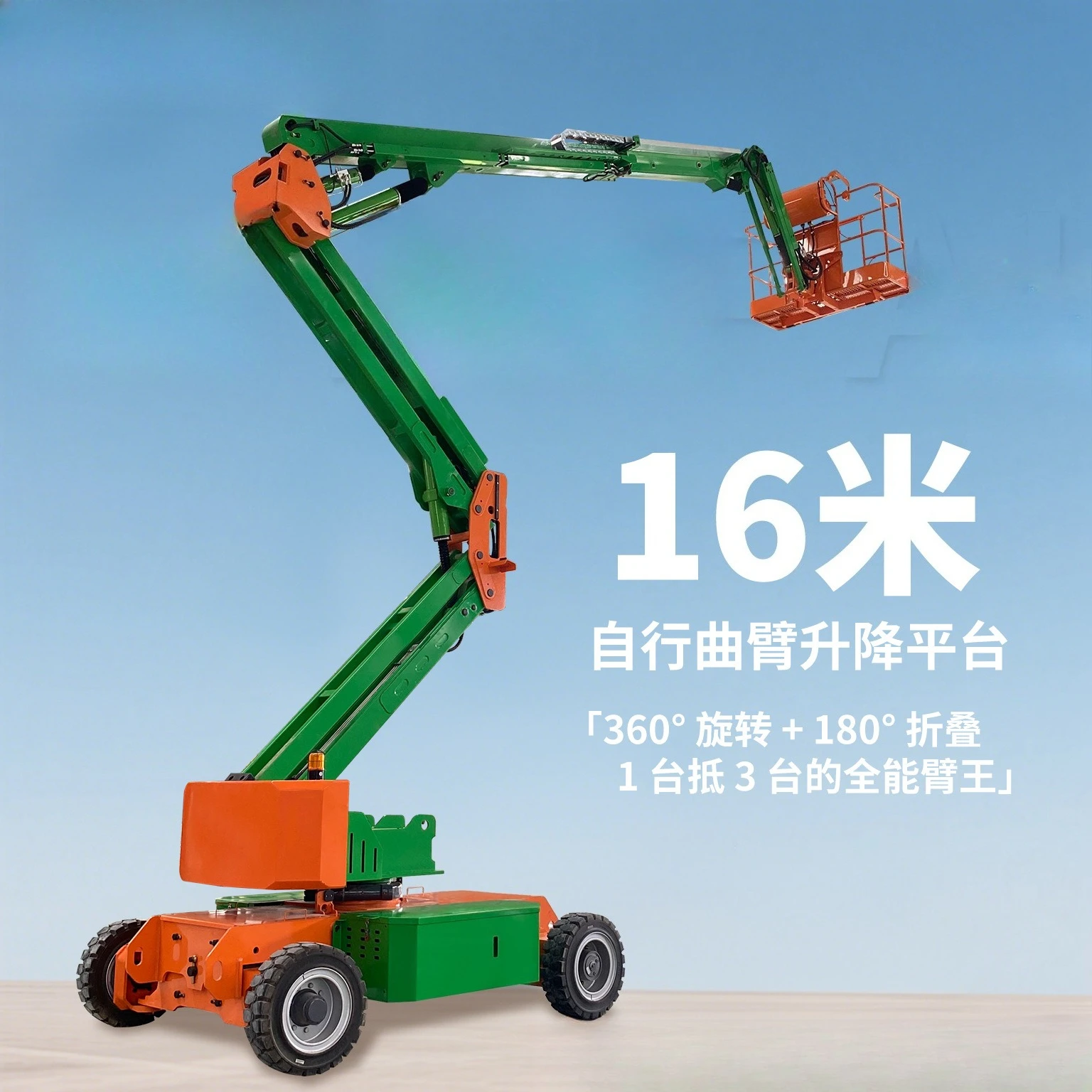 Self-propelled crane lift Electric hydraulic lift platform 14 meters arm span All-terrain work Aerial work vehicle