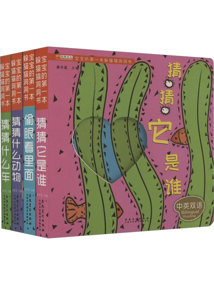 

Book-Winshare The Baby's First Hiding and Hiding Cave 4 Volumes in Total