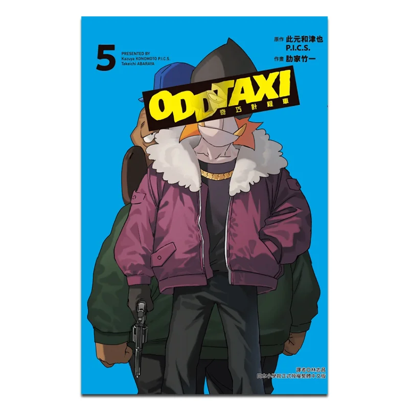 

Qiqiao Taxi 05 над этой Yuanhe Tsuya PICS Rika Takeichi Dongli Publishing 9786260224400 Книга