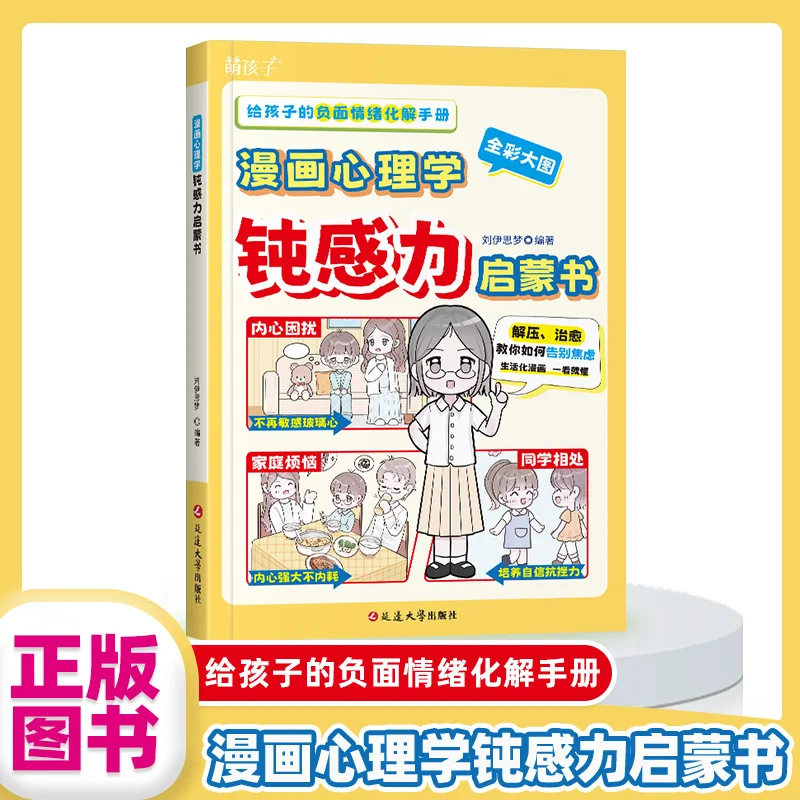 A Handbook for Resolving Negative Emotions in Children From The Enlightenment Book of Manga Psychology