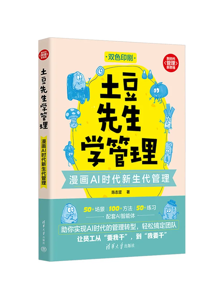 Book-Winshare Mr Potato Learns Management New Generation Management in the Age Of Comic Ai