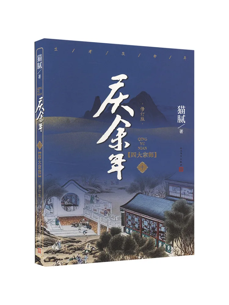 

Книга-Winshare Qing Yu Nian 10, Four Great Masters, пересмотренное издание