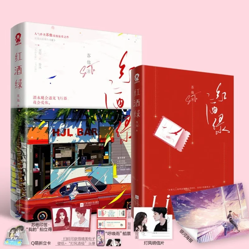 

hong jiu lv、su ta、Sweet Romance роман