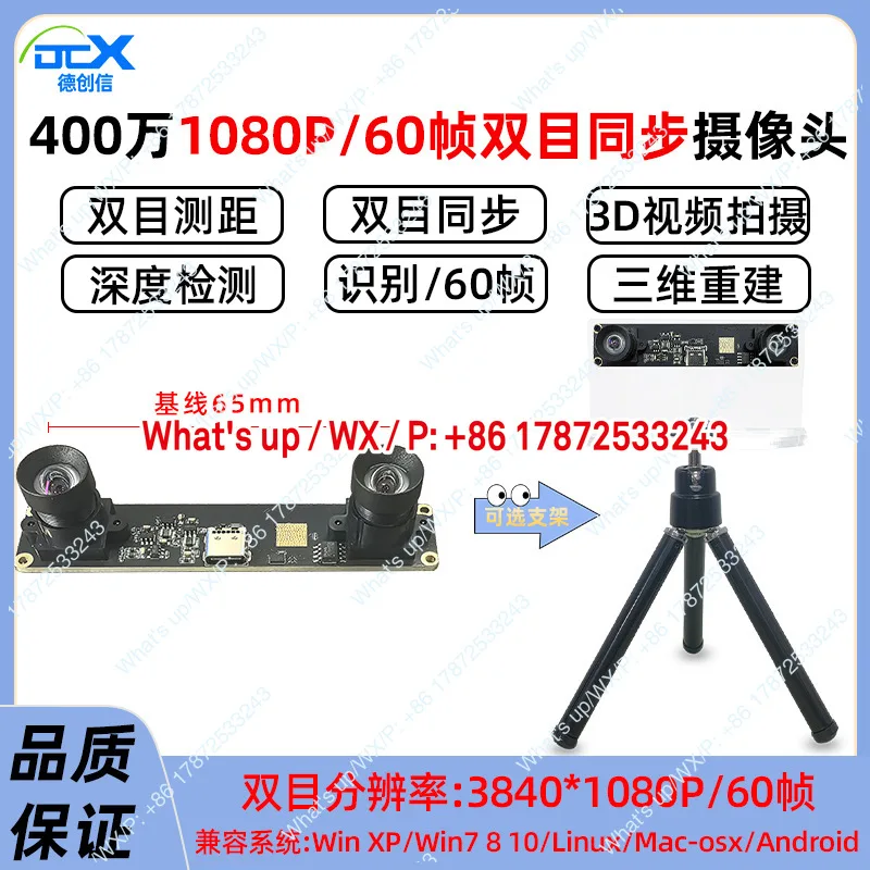 4 million 1080P binocular camera high-definition 60 frame synchronous AR depth detection module camera module