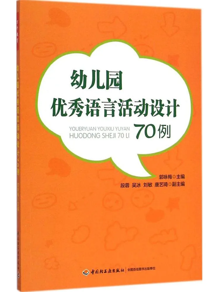 

Book-Winshare 70 Examples Of Good Language Activity Designs For Kindergarten