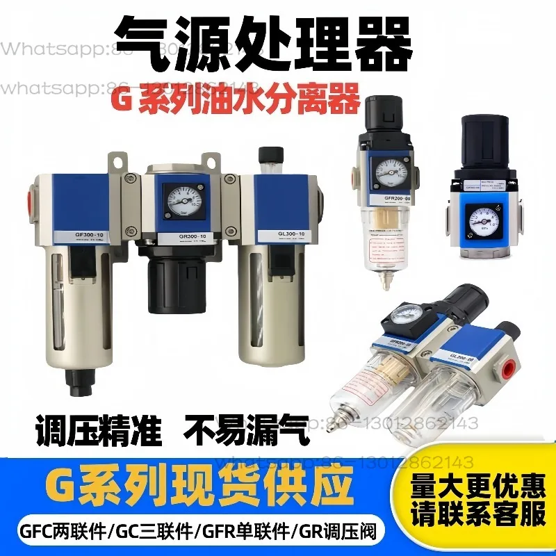 Air source processor two-piece GFC200-08/300-10 GFR200-08 GR200-08 two-piece
