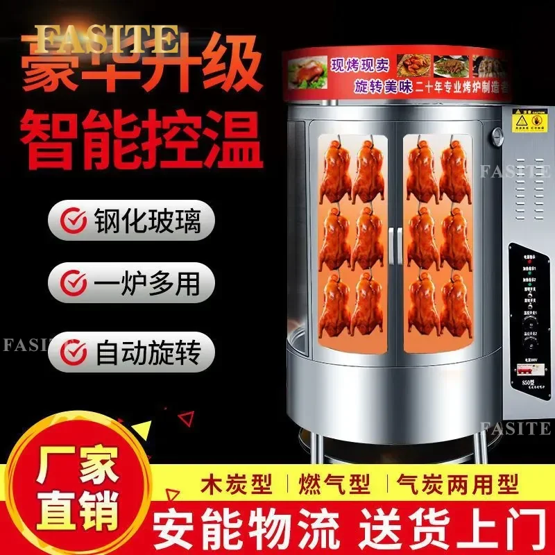 For Commercial Household Gas Charcoal Roast Duck Chicken Sweet Potato Stove Automatic Rotation Crispy BBQ Grill Oven