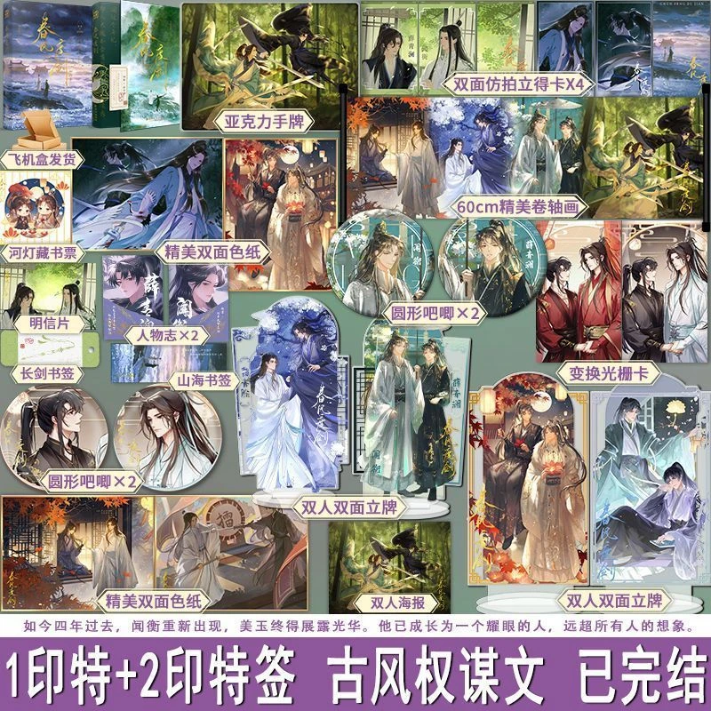 Danmei Novels Chun Feng Du Jian Novel Book All Vol.1+2 By Cang Wu Bin Bai. Chinese Ancient Political Conspiracy BL Novel Book