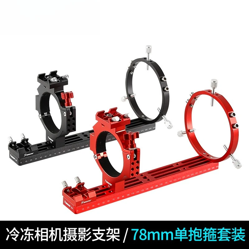 ASI Frozen Camera Single Hoop Deep Space Photography Kit 78mm Inner Diameter Astronomy Camera Stand Accessories
