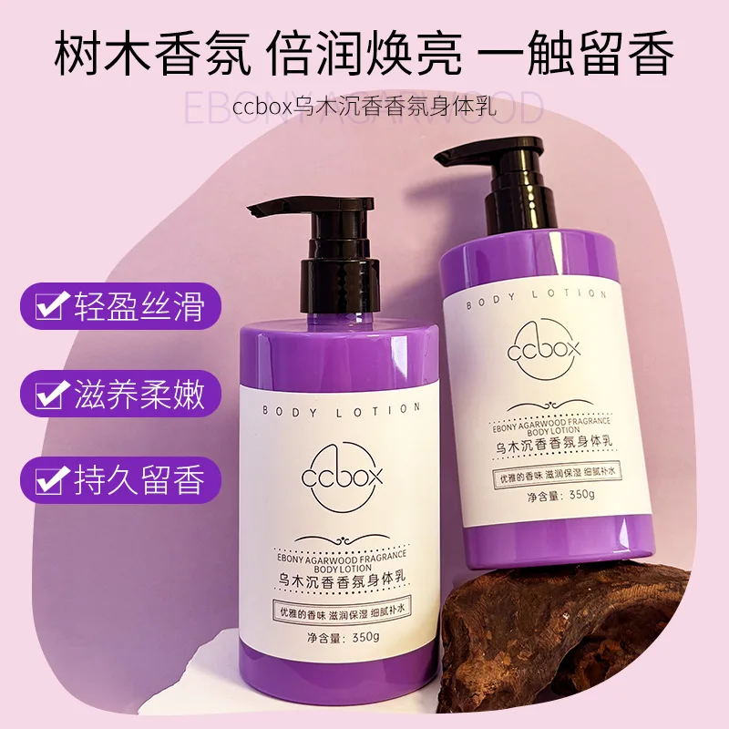 Ebony Agarwood Body Lotion Moisturizing and Rejuvenating Skin Dry Itching Dry Skin Chicken Skin Refreshing and Not Greasy