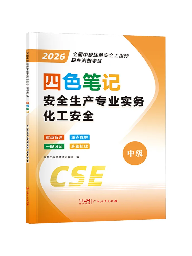 Book-Winshare 2026 Safety Four Color Notes Chemical Safety