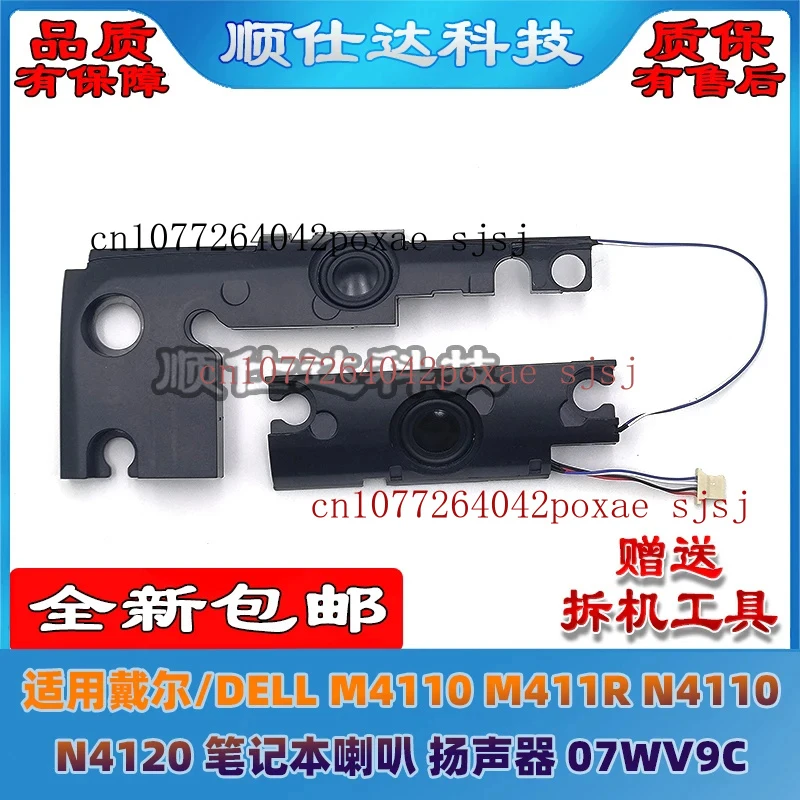 Alto-falante para laptop Dell DELL M4110 M411R N4110 N4120 07WV9C