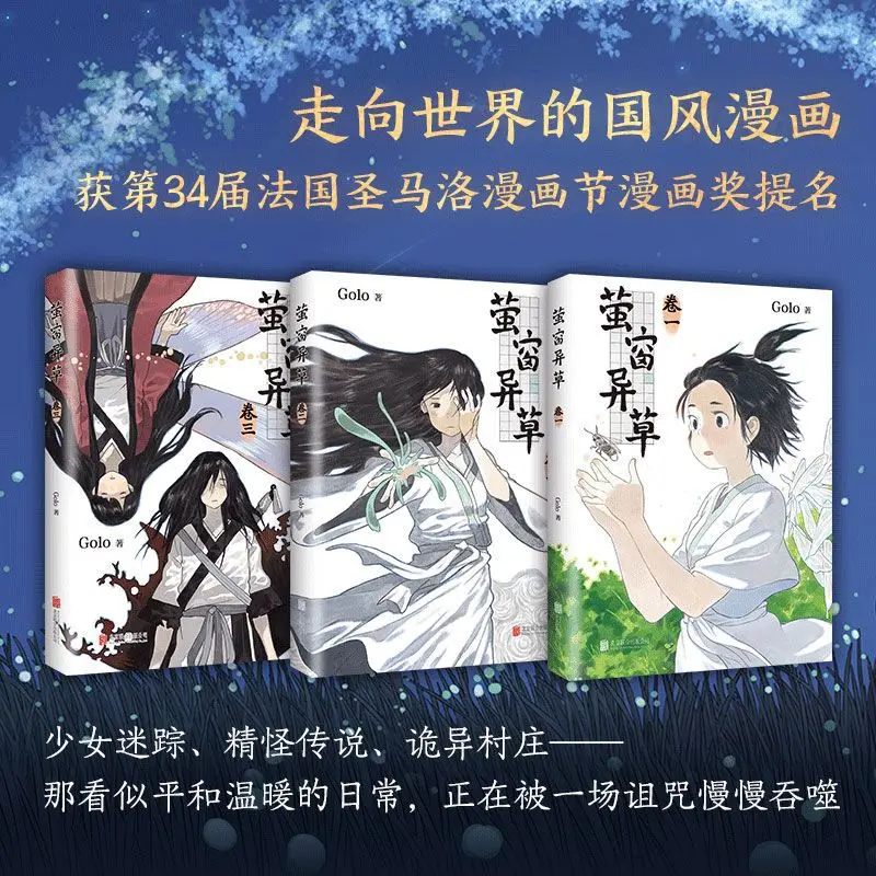 Firefly Window Different Grass, Original Ancient Comic Golo Works, Fantasy Monsters, Suspense Love Theme, Oriental Aesthetics