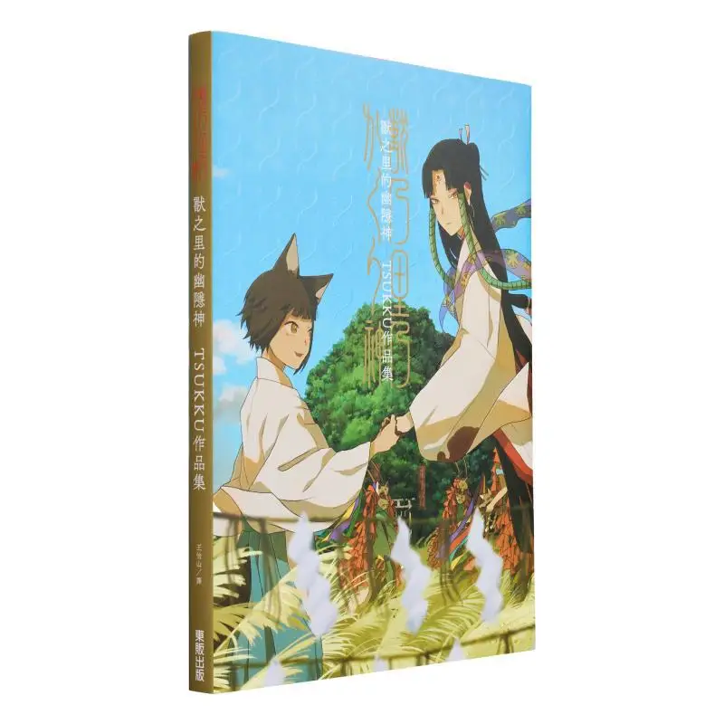 

Коллекция произведений TSUKKU The Hidden God In The Beast World TSUKKU Тайвань Dongfan 9786263791251 Книга