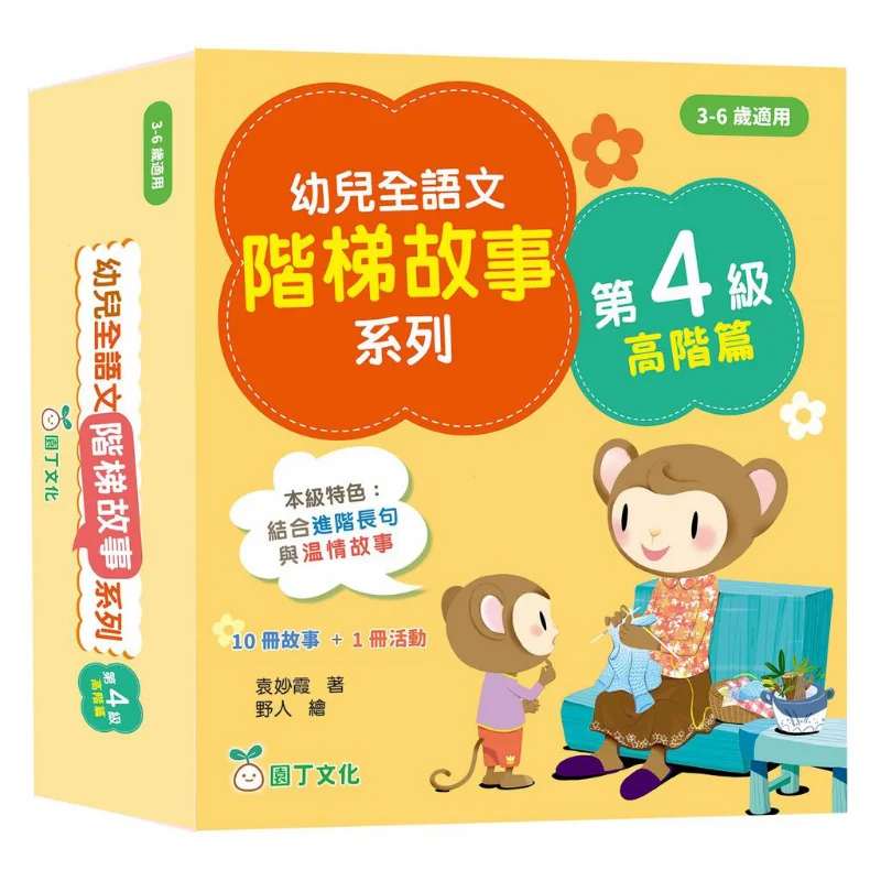 

Childrens AllLanguage Stepbystep Story Series Level 4 Advanced Edition Yuan Miaoxia Gardener Culture 9789887658429 Book