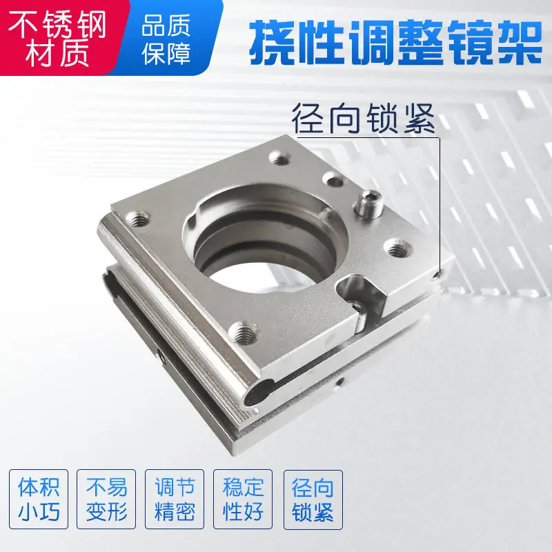 30mm Stainless Steel Flexible Optical Adjustment Frame, Flexible Adjustment Mount, Optical Mount, Flexible Mount