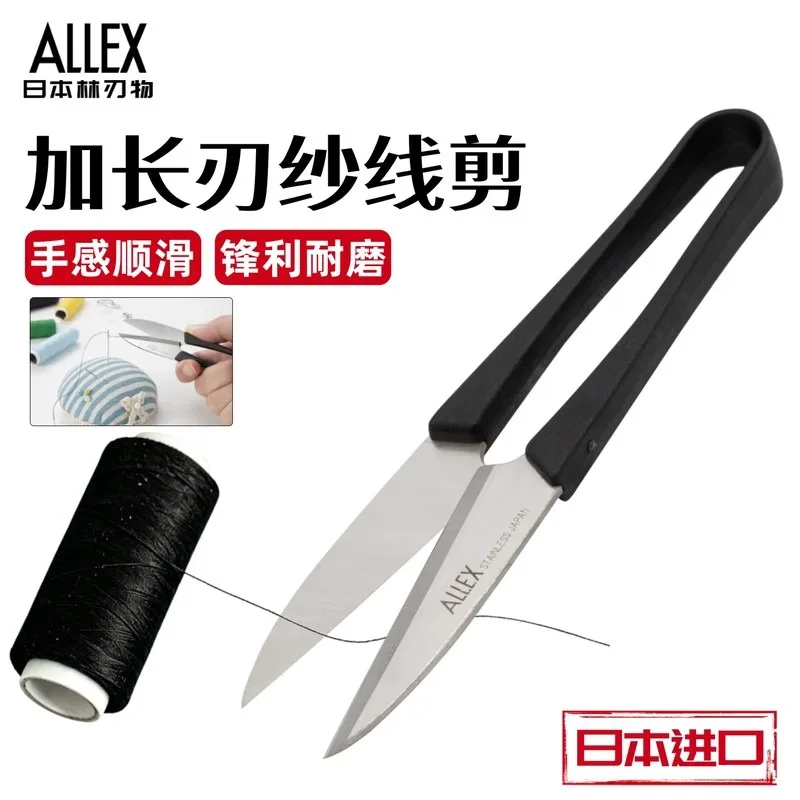 Japan ALLEX Thread Snips Model 15142, U-Spring Scissors for Garment Factory, DIY Cross Stitch Yarn Cutting