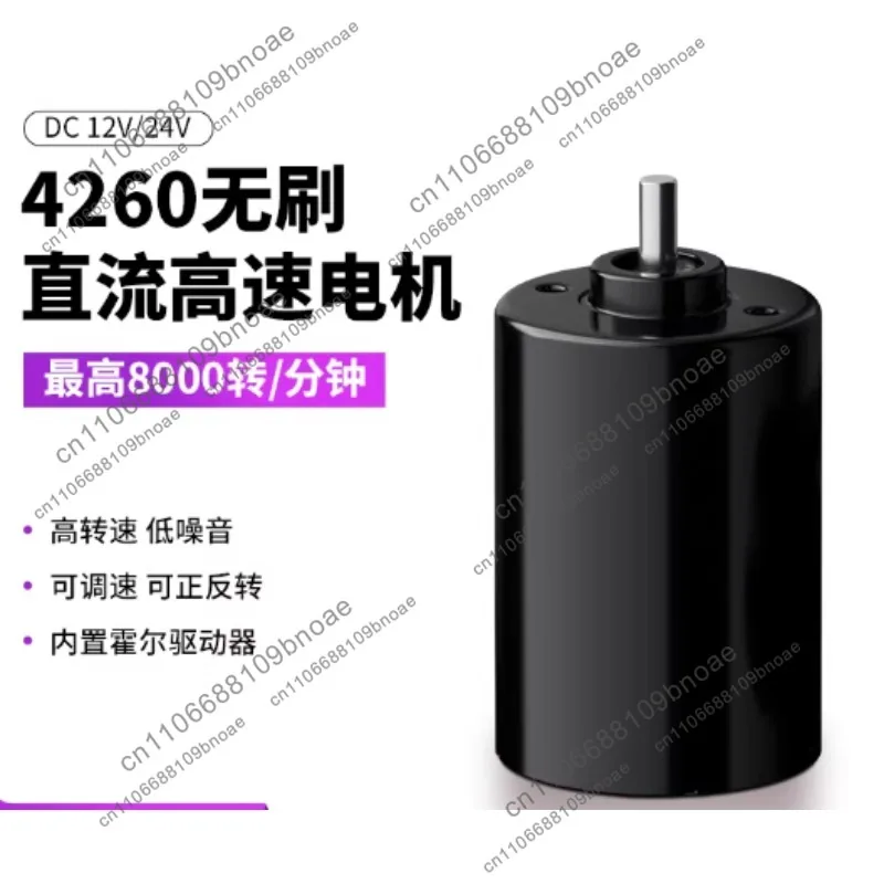 BLDC4260 Brushless High-Speed Motor DC 12V 24V Silent Mini Adjustable Speed Robot Micro Motor