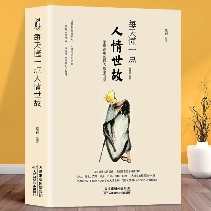 

Изучите немного о человеческих отношениях, мудрость связи, выражение эмоционального интеллекта, говорящие навыки