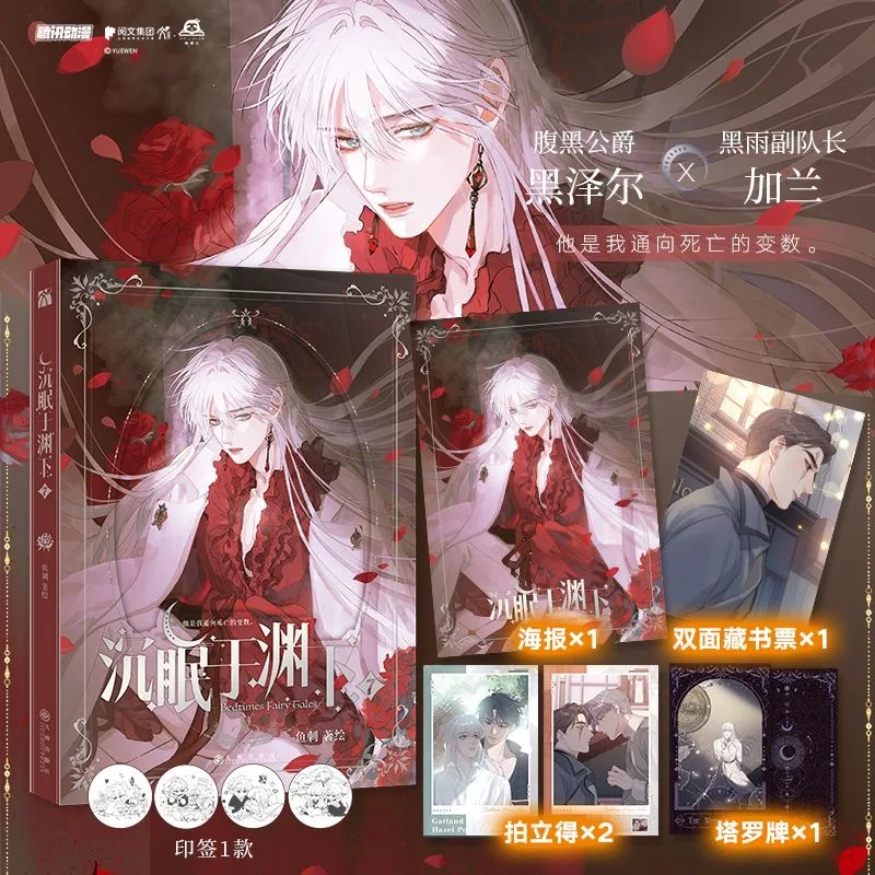 잠자리 동화 Vol.7 - 헤이즐 & 가랜드 중국 판타지 어드벤처 만화책 만화 애호가를 위한 완벽한 선물