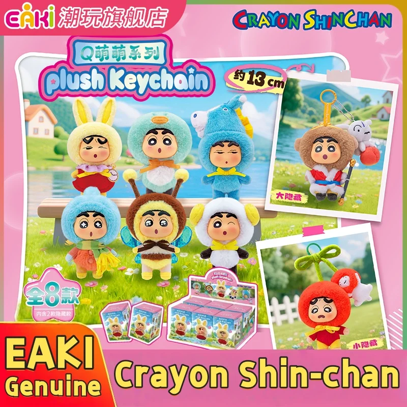 

Новый натуральный карандаш Eaki, серия Шин-Чан, плюшевые игрушки, слепая коробка, коробка-сюрприз, украшение для рабочего стола, праздничный подарок на складе