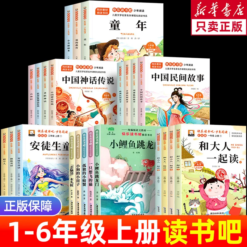 

Extracurricular Book for Grades 4-5, Happy Reading, Chinese Folk Stories, Myths and Legends, "Shanhaijing"