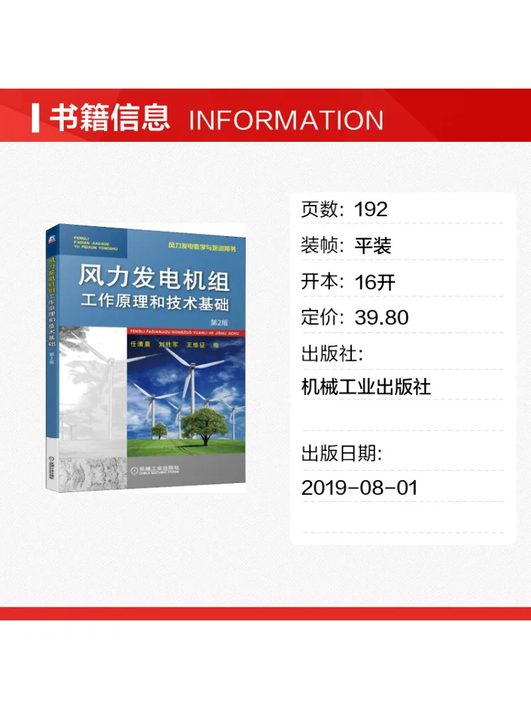 Book-Winshare Wind Turbine Operating Principles and Technical Fundamentals 2nd Edition