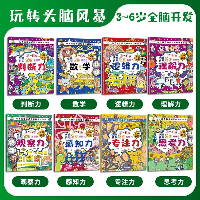 3-6 Year Old Whole Brain Development Thinking Game Book, 8 Volumes, Logical Thinking Concentration Training Book