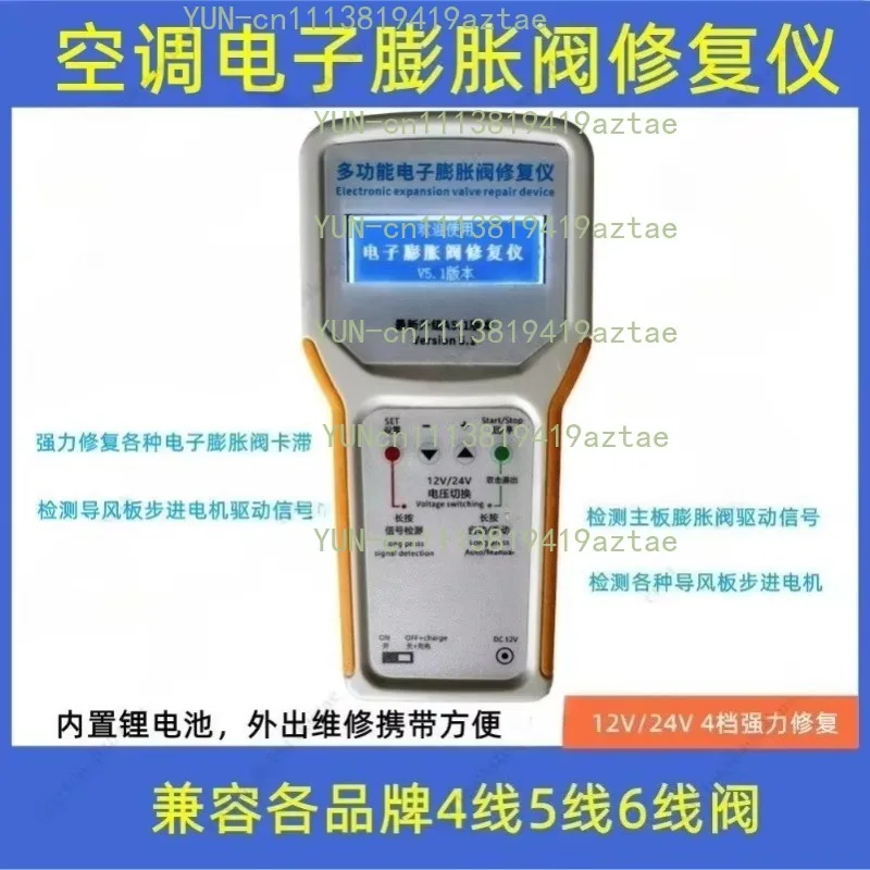 Electronic Expansion Valve Repair Tool Inverter AC Valve Fault Detector Diagnosis Maintenance Accessories
