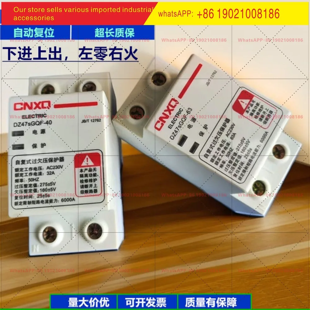 Automatic over-voltage and under-voltage protector DZ47sGQF over-current over-voltage over-load protection 2P/40A4P/63A