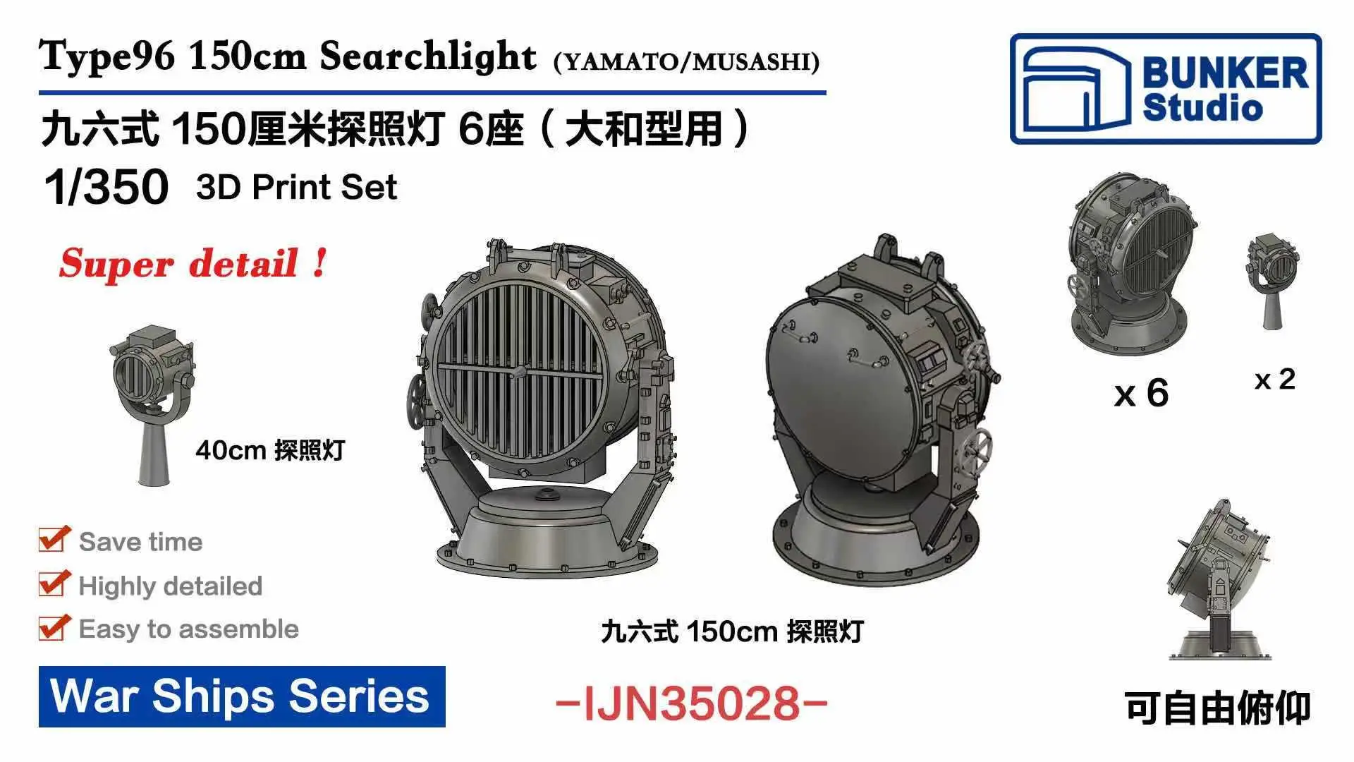 BUNKER STUDIO IJN35028 1/350 Scale Type 96 150cm Searchlight (Yamato/Musashi)