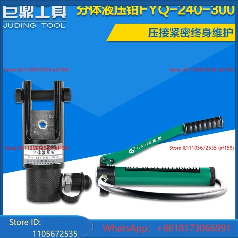 FYQ-240/300 split hydraulic pliers crimping pliers head 16-300mm copper and aluminum terminal crimping tool