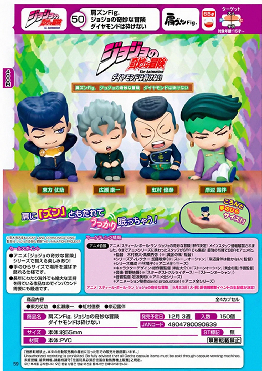 Dec. Pre-sale TakaraTomyArts capsule toys Shoulder-Zun fig. JoJo's Bizarre Adventure Diamonds Are Unbreakable Josuke Koichi