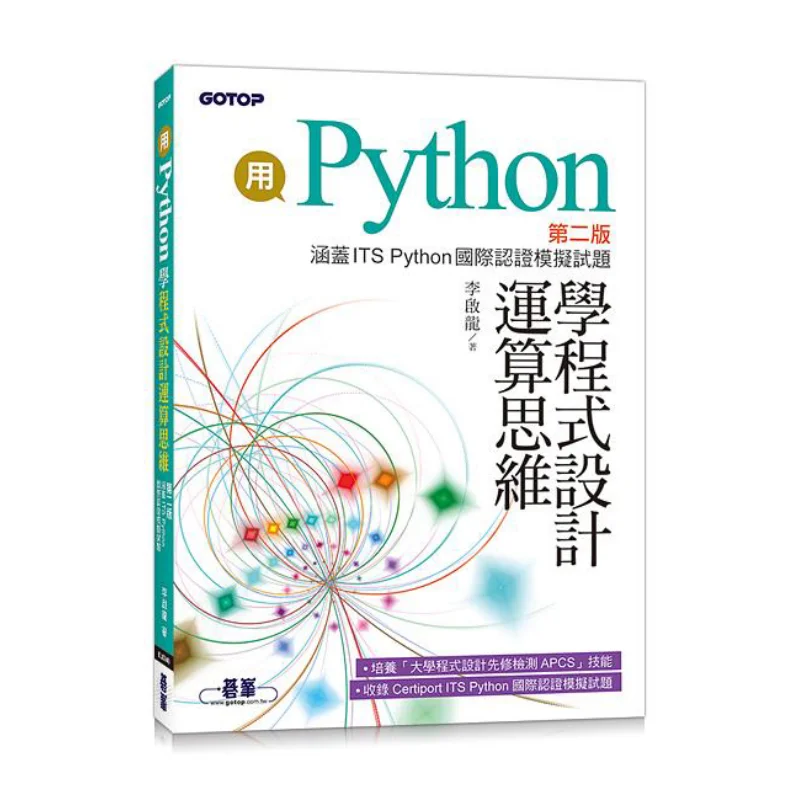 Learning Computational Thinking In Programming With Python Second EditionIncluding ITS Python International Certification Mock T