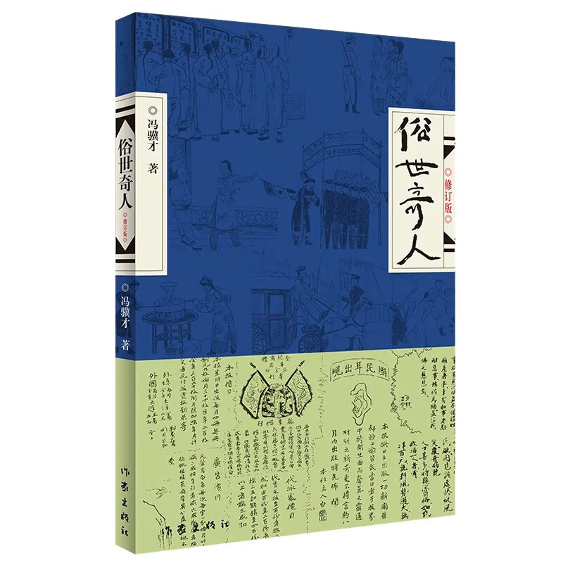 Необычные люди в мире Mundane, книги для внеклассного чтения для учащихся начальной школы пятого класса