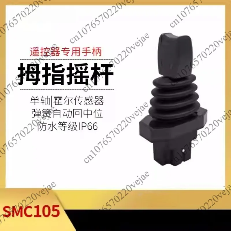 SMC105 Hall electronic control handle fingertip waterproof single-axis joystick, send orange by default