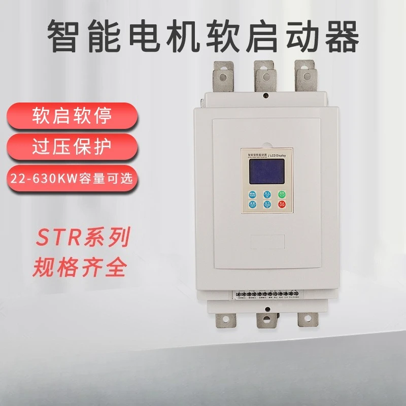 Series intelligent motor soft starter soft start soft stop control box overvoltage protection starter cabinet 22-630KW