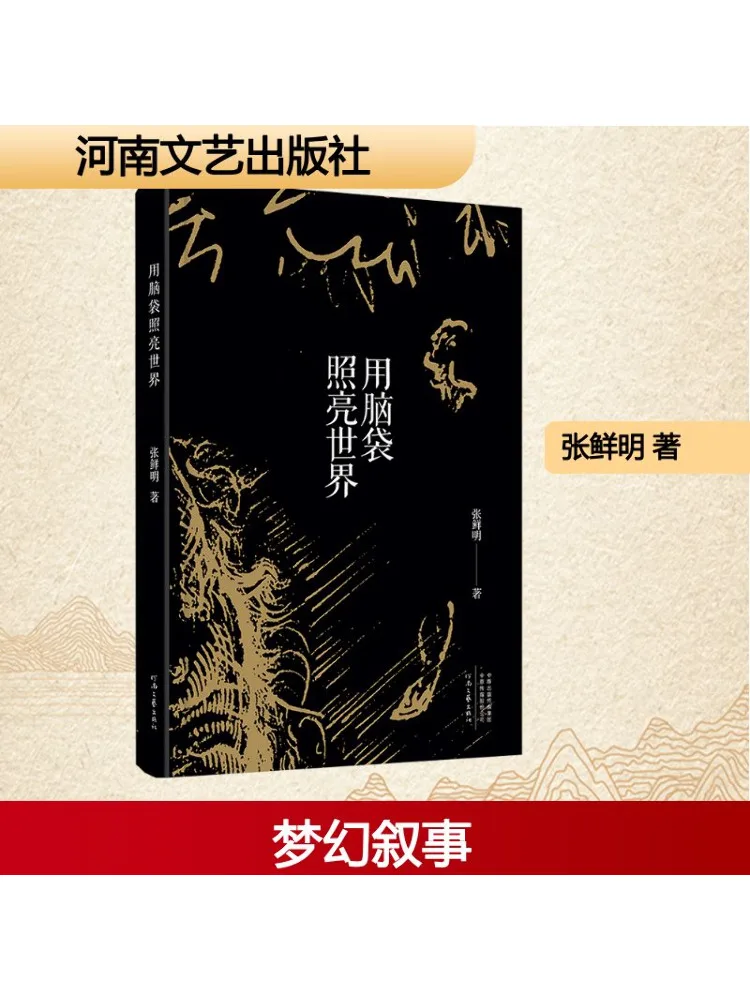 

Book-Winshare Illuminate the World With Your Mind