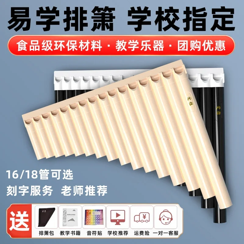 instruments Panflute/Panflute 16 pipes 18 pipes National musical instruments for teaching primary and secondary school students