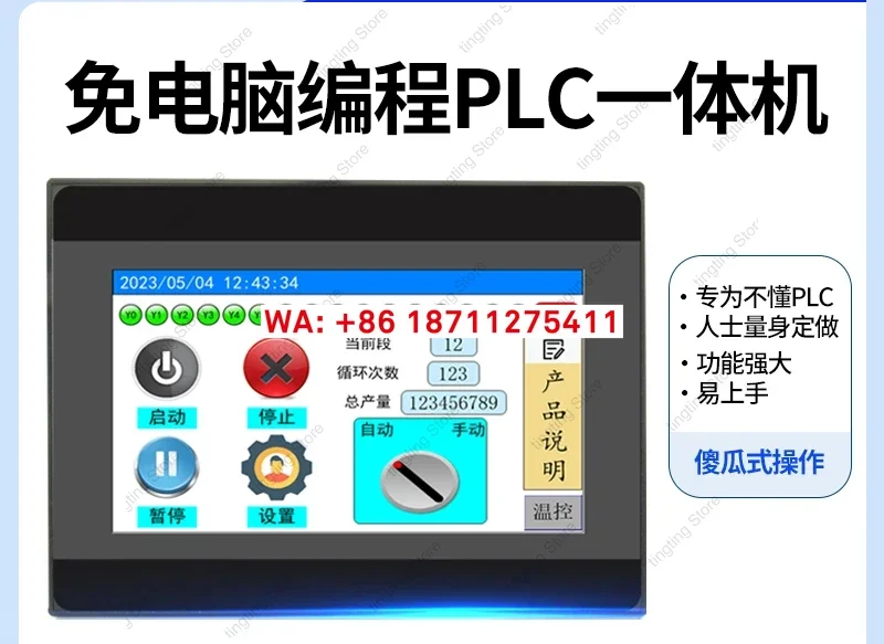 No computer programming, PLC touch screen all-in-one machine, multi-channel temperature analog input out of simple controller