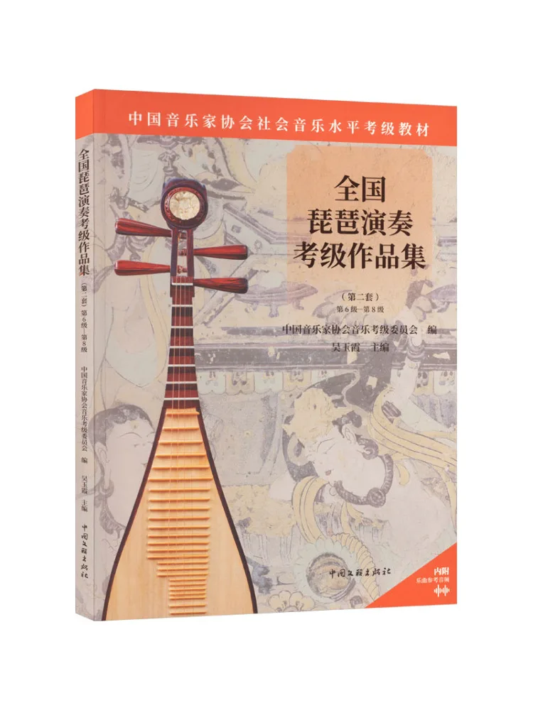 

Book-Winshare National Pipa Examination Collection Set 2 Уровень 6 Уровень 8