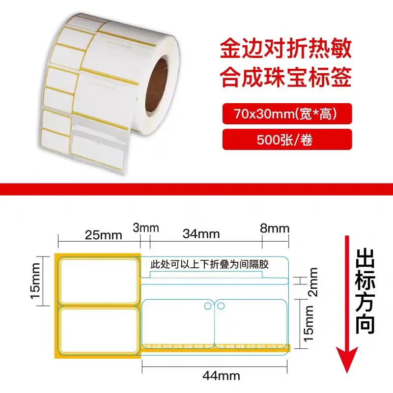 Jewelry label paper Tag 50x15mm jewelry jade Glasses price sticker 30x30mm label printable for desktop thermal label printer