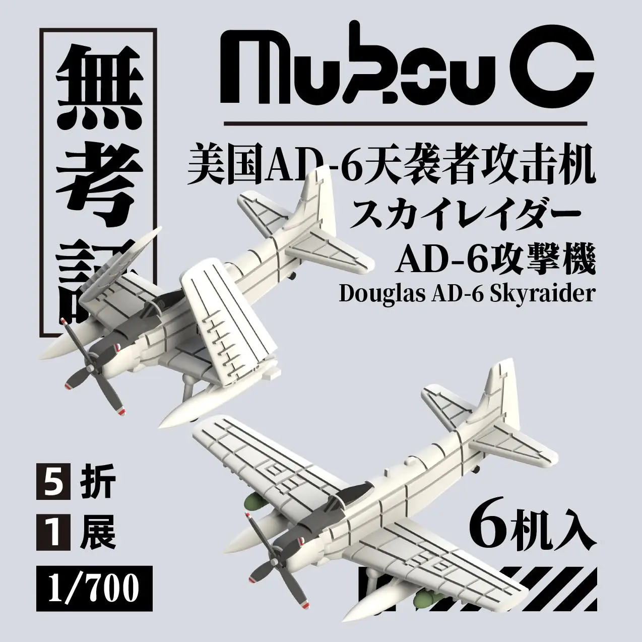 MUKOUC MA-70014 1/700 Douglas AD-6 Skyraider Model Kit